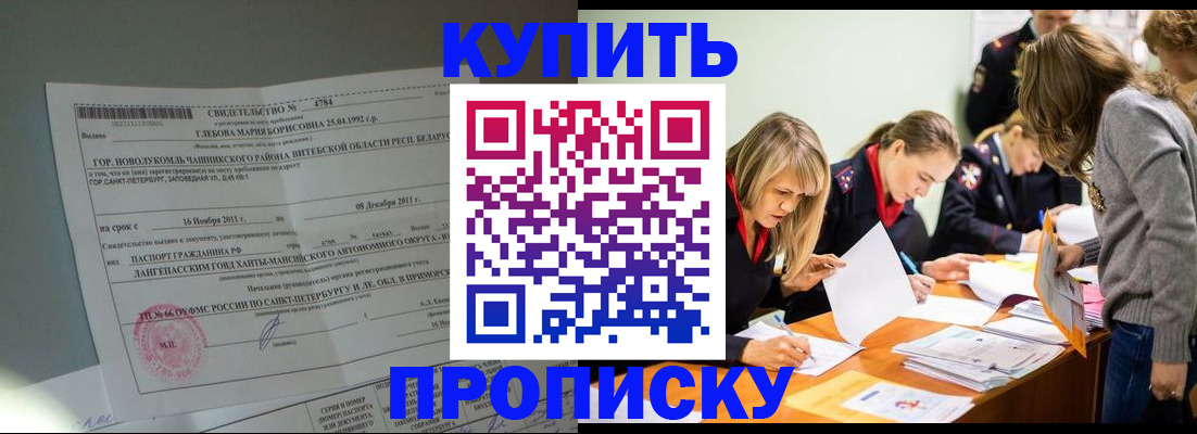 купить прописку в Пикалёво