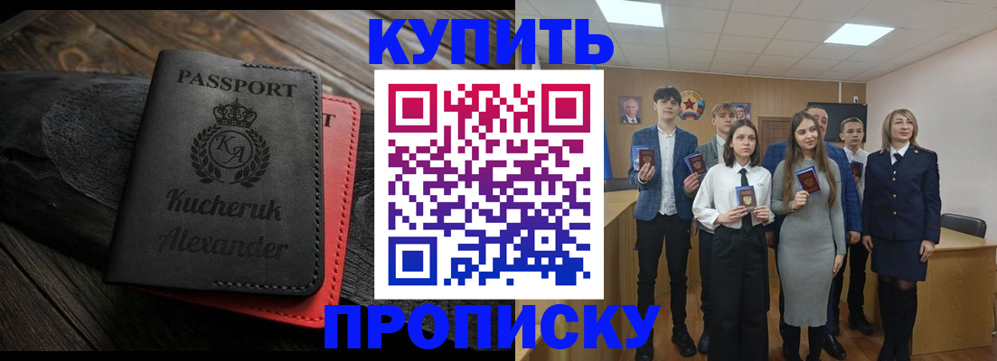 временная прописка в Пикалёво